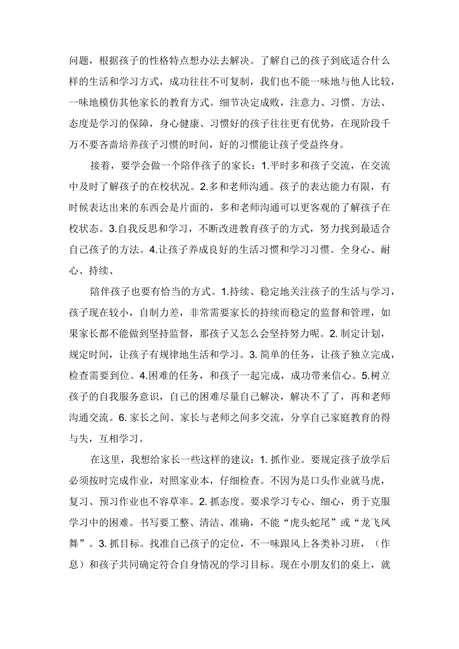 期中家长会教案小学生主题班会通用版(1).docx_第3页