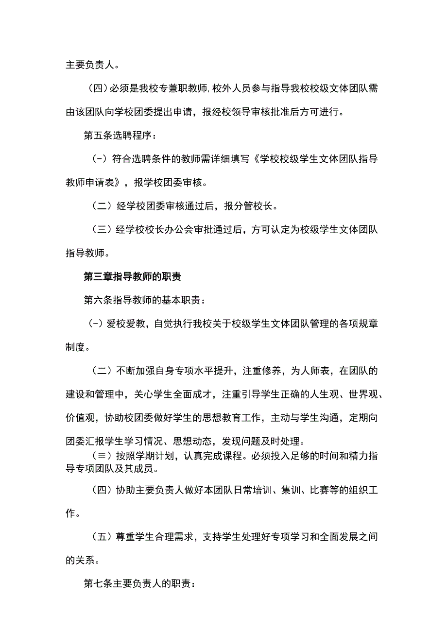 校级学生文体团队管理办法.docx_第2页