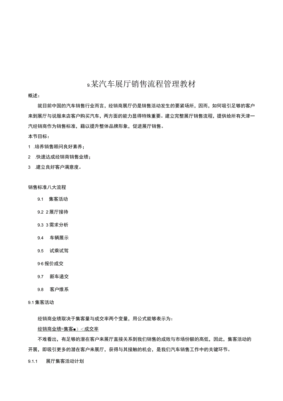 某汽车展厅销售流程管理教材.docx_第1页