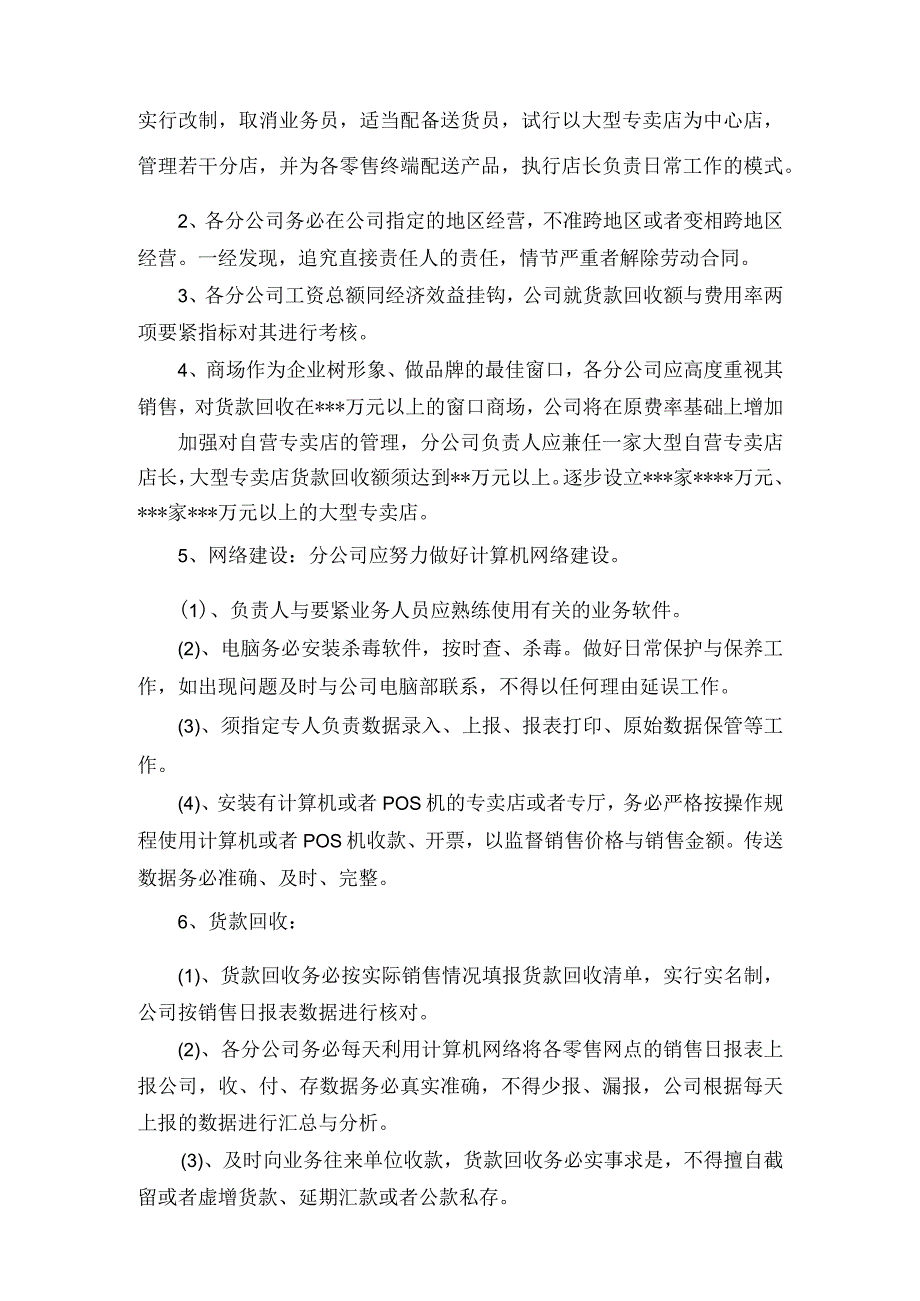 某服饰公司年营销政策).docx_第2页