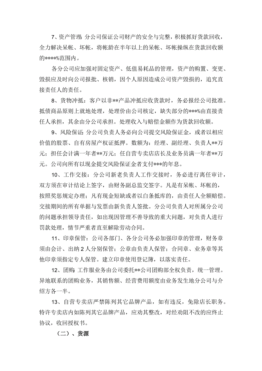 某服饰公司年营销政策).docx_第3页