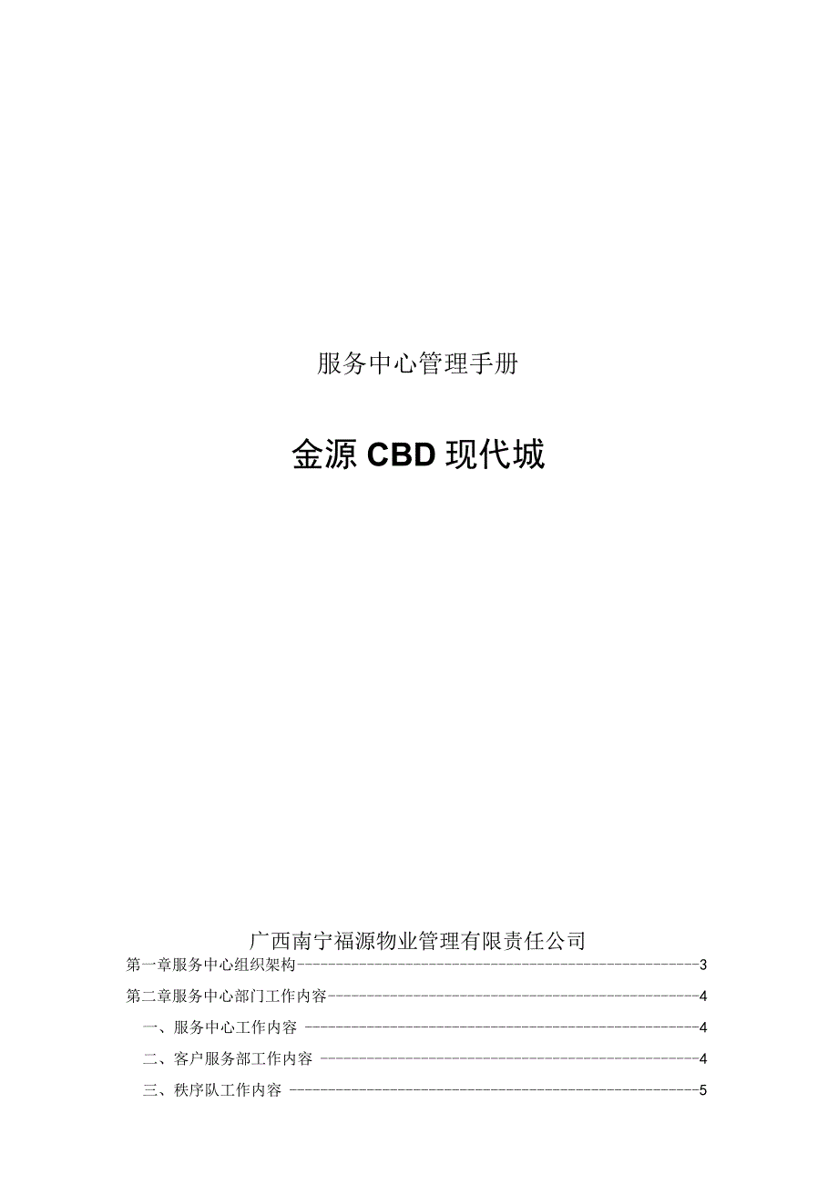 服务中心管理手册.docx_第1页