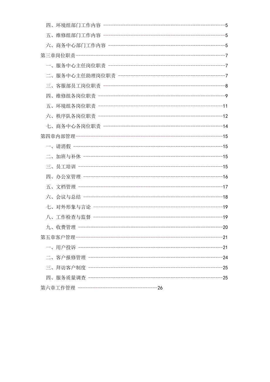 服务中心管理手册.docx_第2页