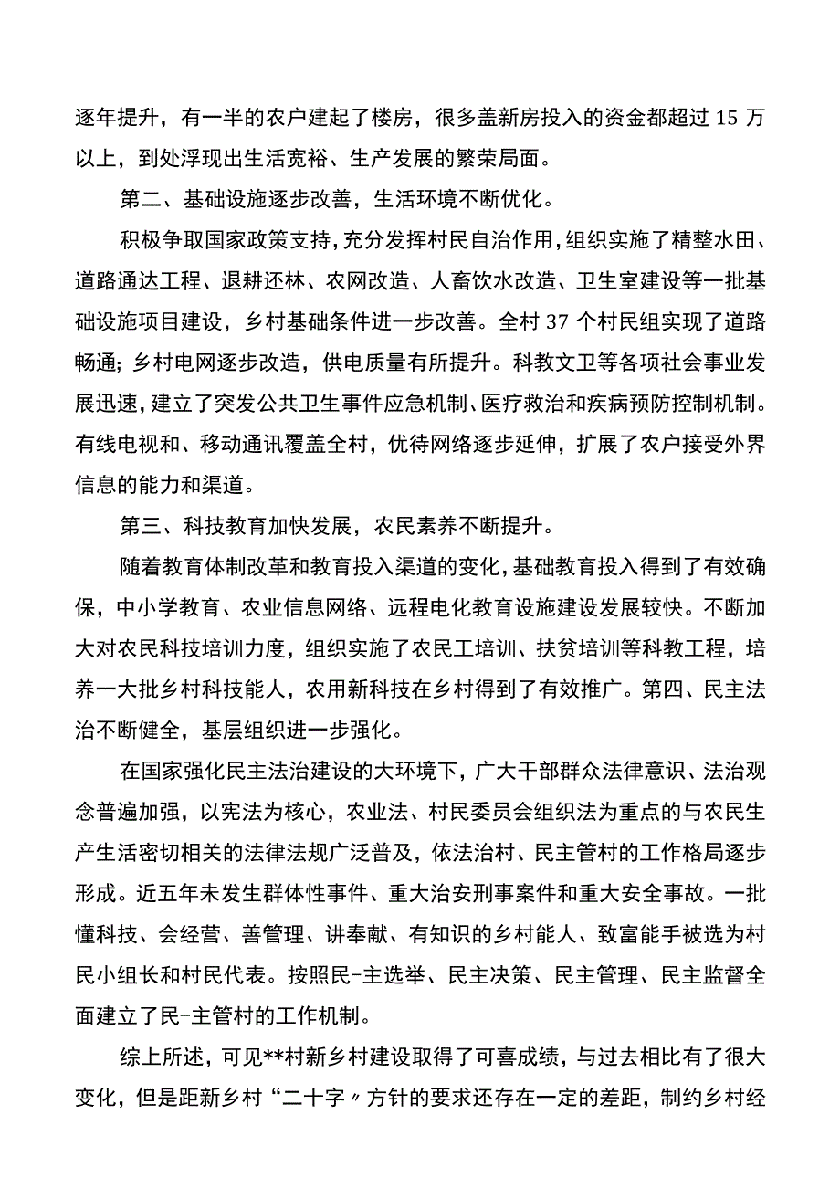 某县市区乡村振兴调研报告.docx_第2页