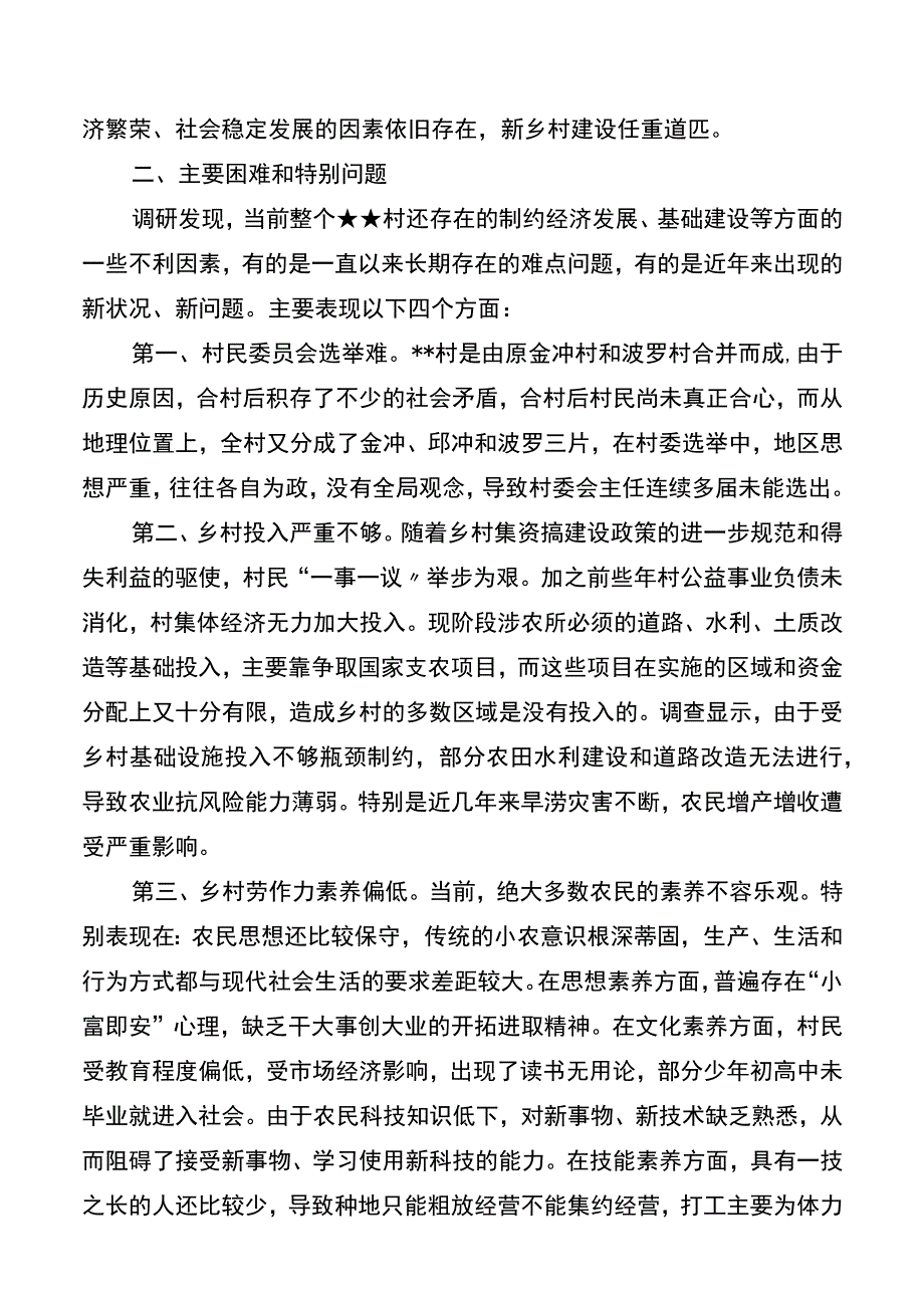 某县市区乡村振兴调研报告.docx_第3页