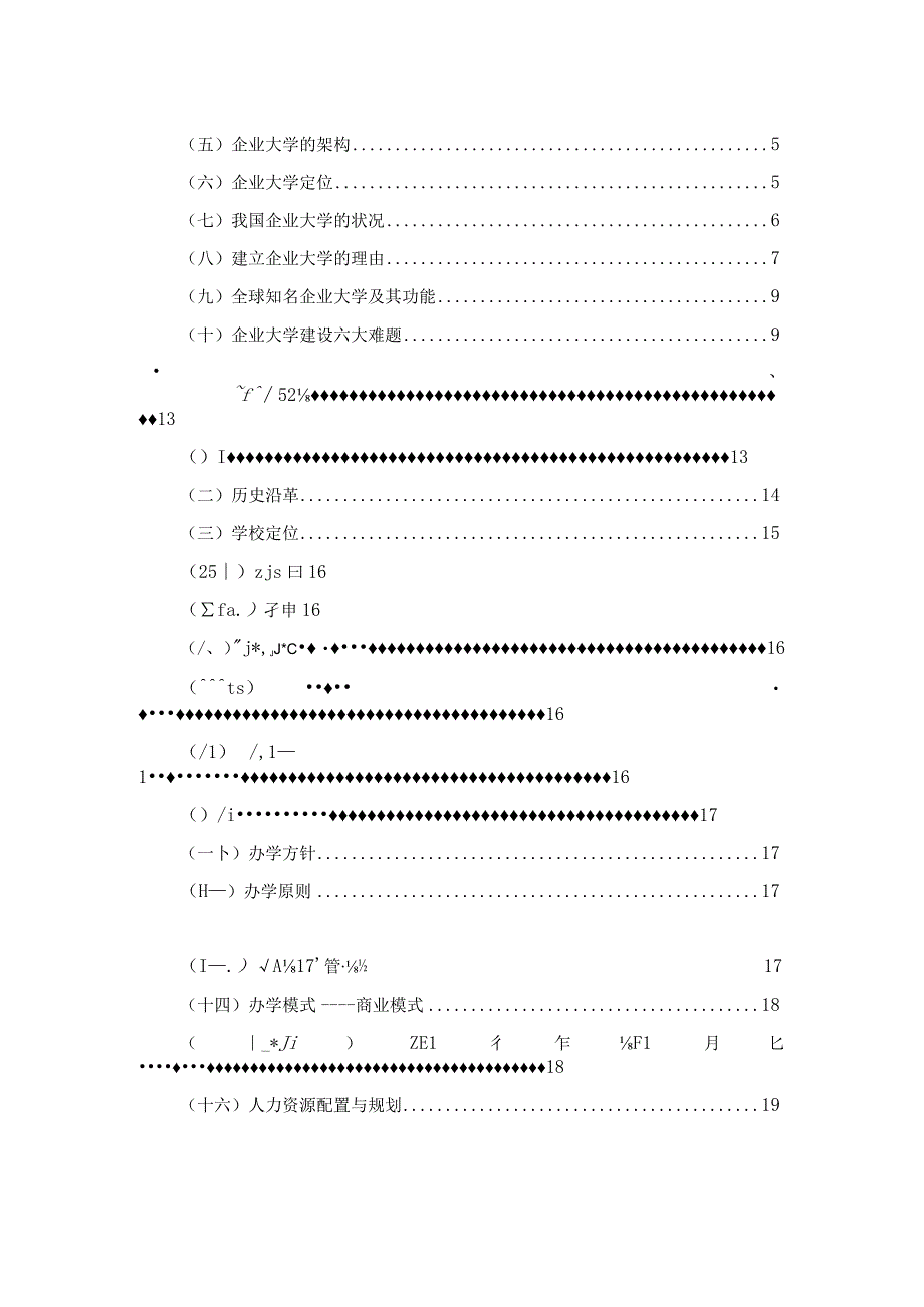 某企业大学发展规划.docx_第2页