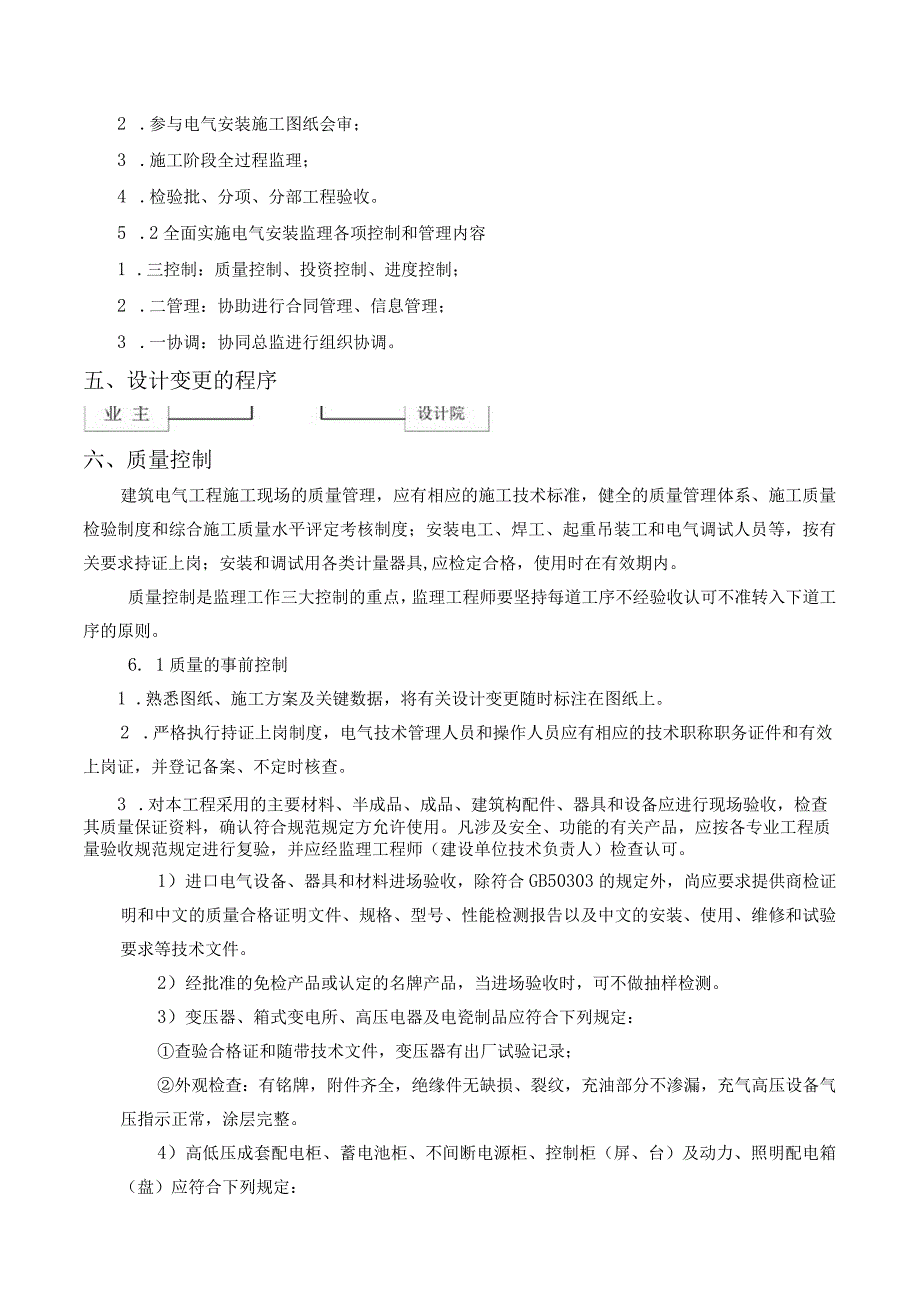 某商贸城电气工程施工监理实施细则.docx_第2页