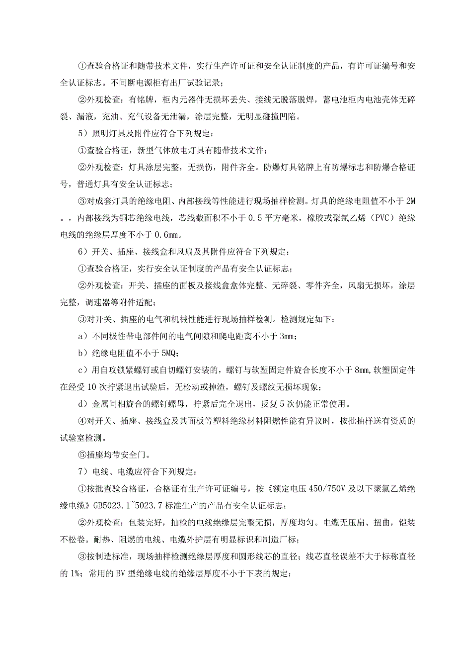 某商贸城电气工程施工监理实施细则.docx_第3页