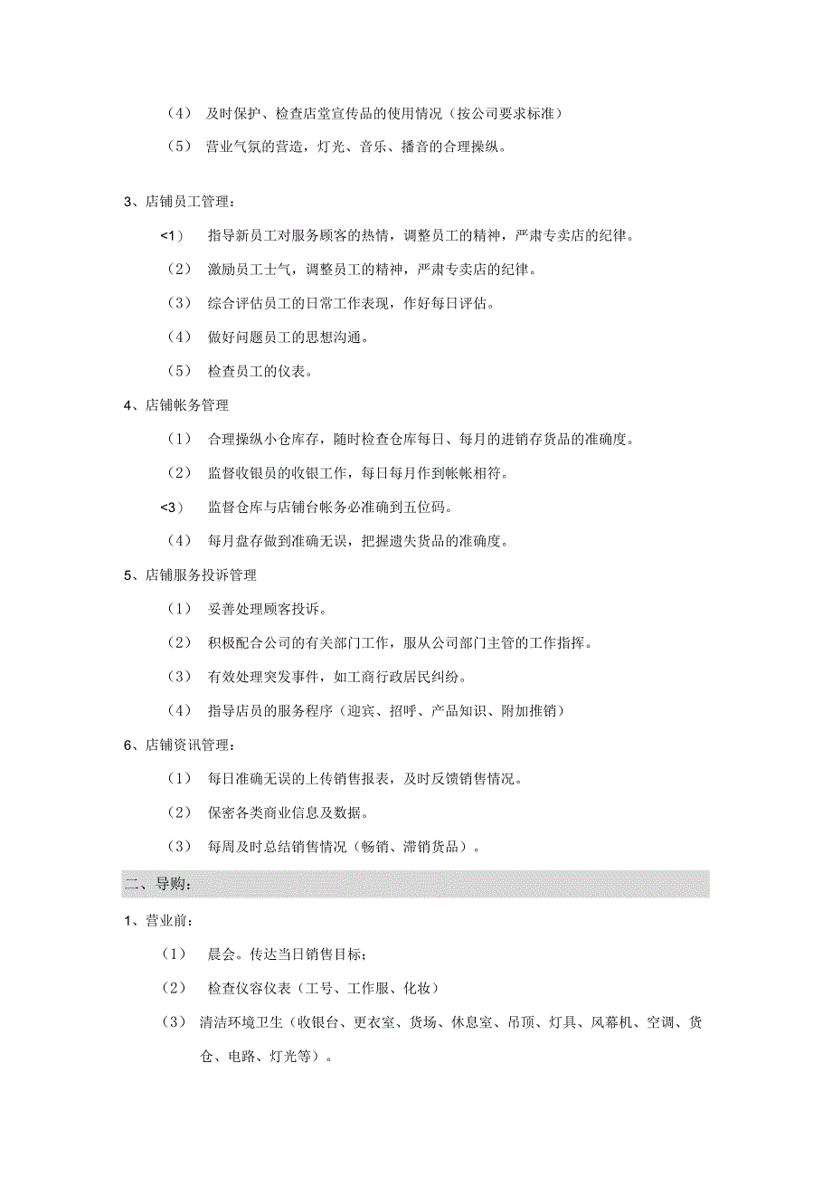 某服装专卖店的架构及角色定位.docx_第2页