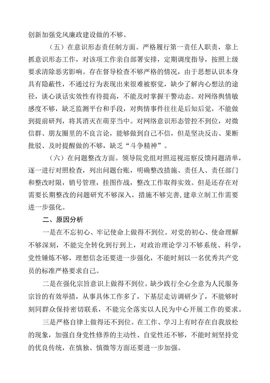 检察长民主生活会发言提纲.docx_第2页