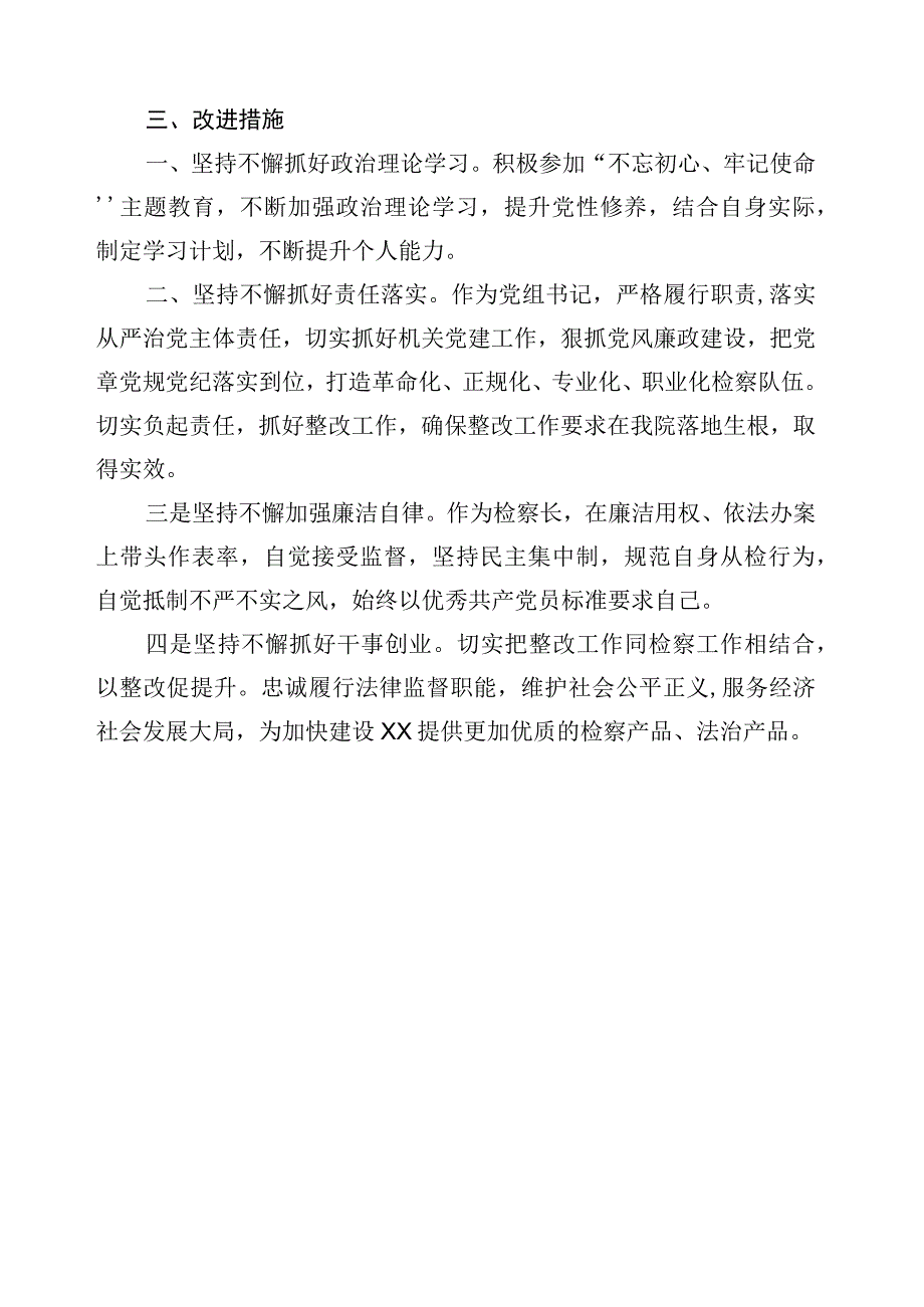 检察长民主生活会发言提纲.docx_第3页