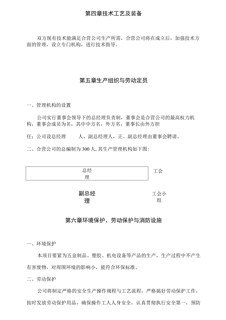 某机电设备公司可行性分析报告书.docx_第3页