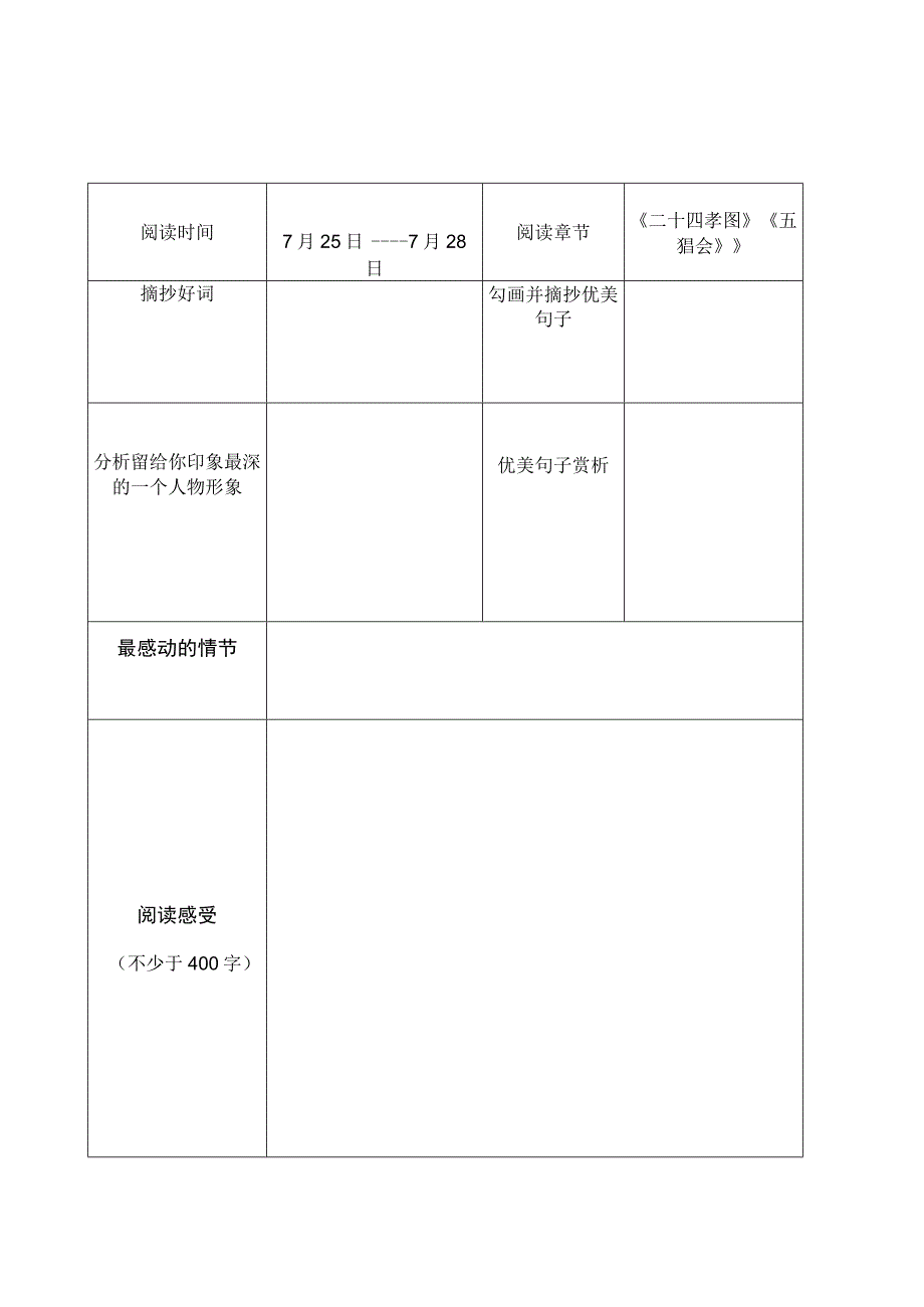 朝花夕拾阅读计划.docx_第3页