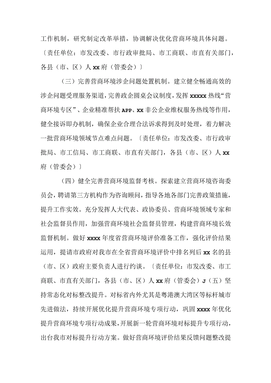 某市2023年优化营商环境工作要点&乡镇优化营商环境工作情况的报告.docx_第2页