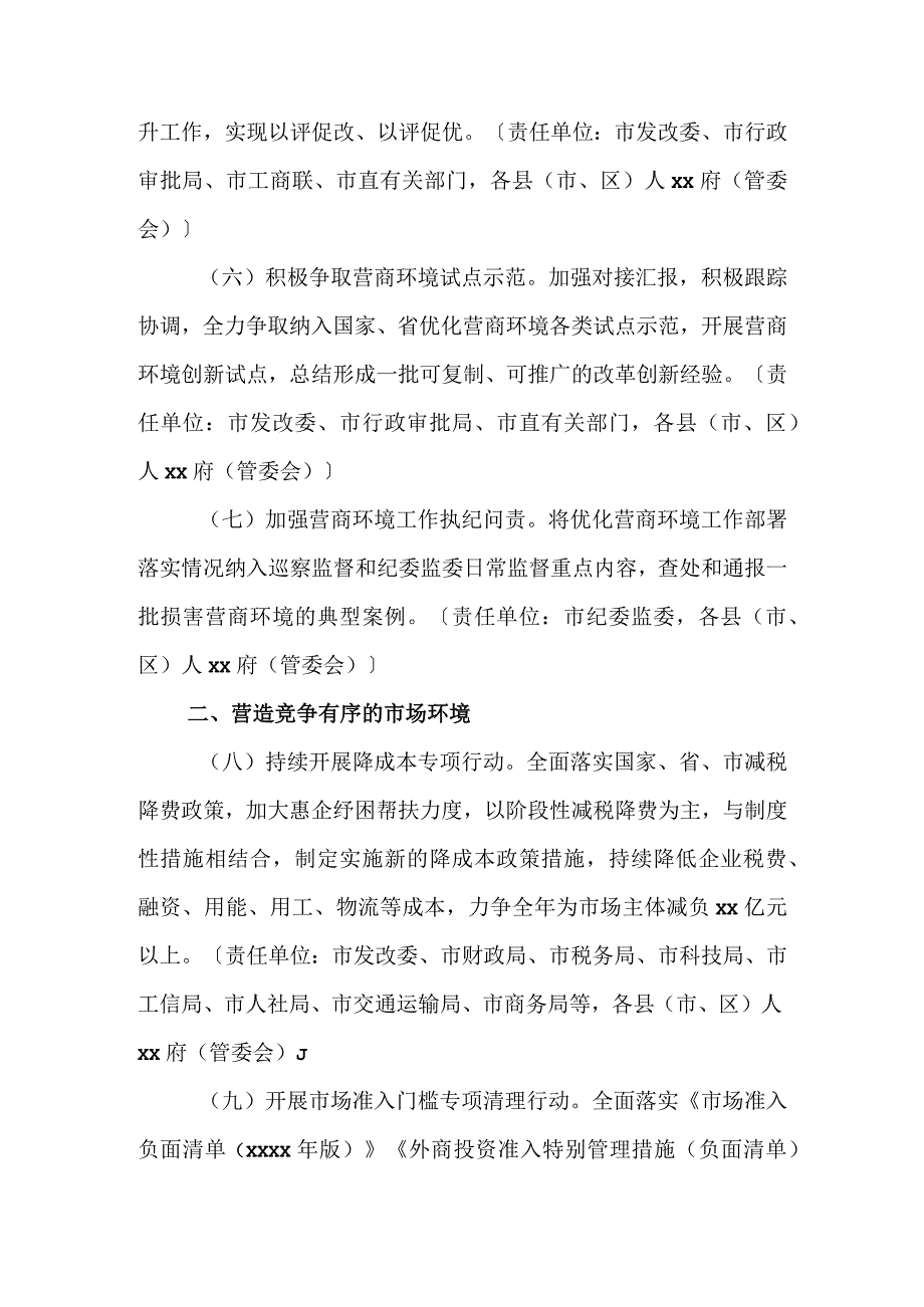 某市2023年优化营商环境工作要点&乡镇优化营商环境工作情况的报告.docx_第3页