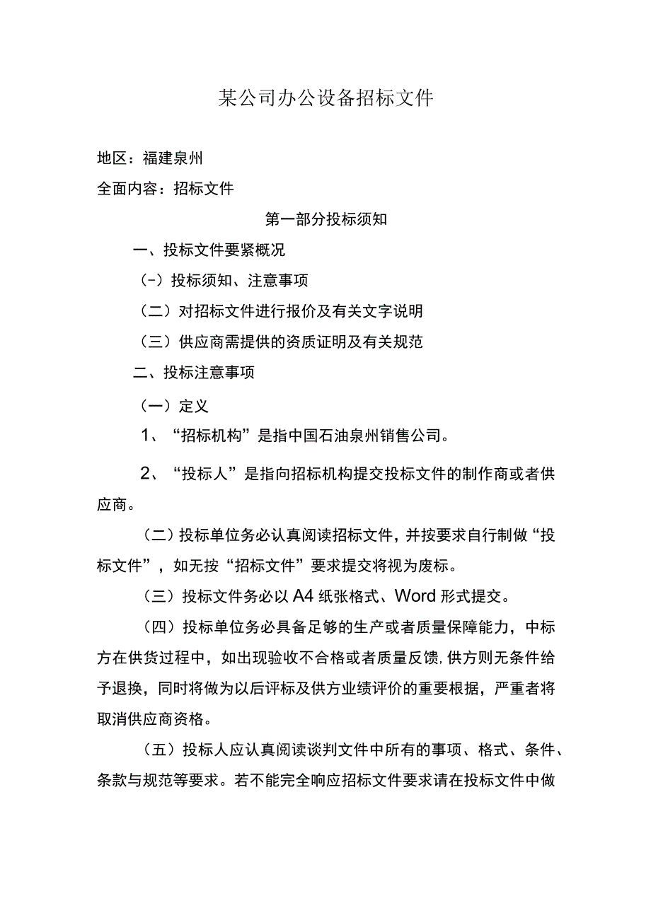 某公司办公设备招标文件.docx_第1页