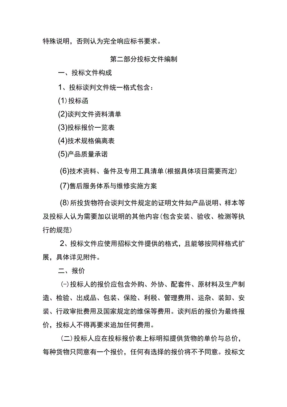 某公司办公设备招标文件.docx_第2页