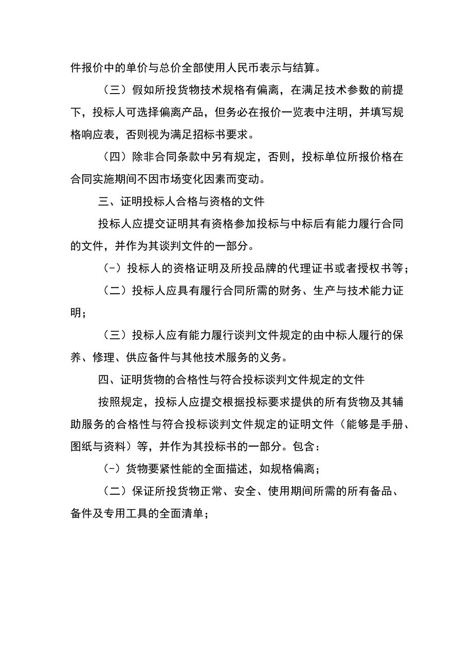 某公司办公设备招标文件.docx_第3页