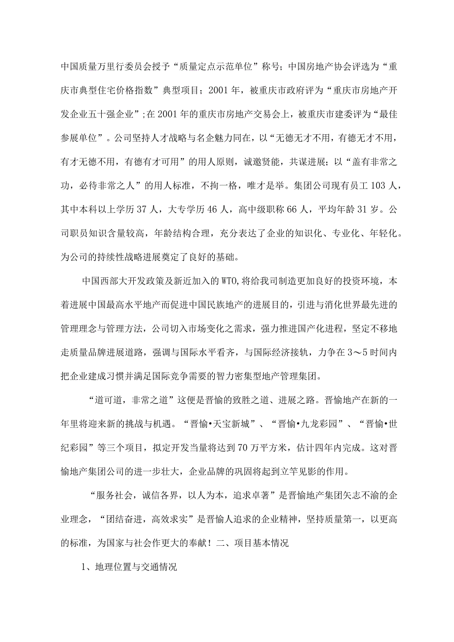 某项目可行性研究报告(doc43页).docx_第2页