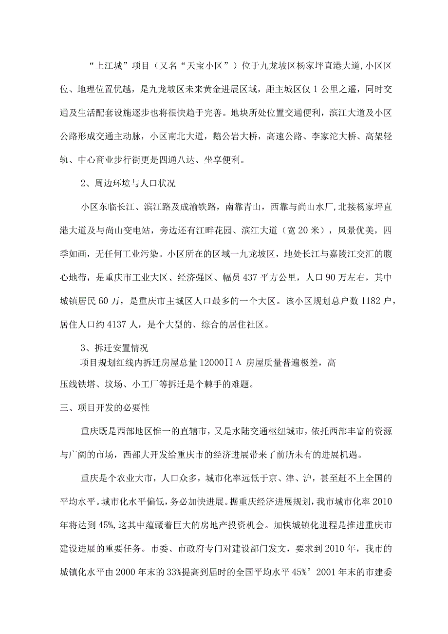 某项目可行性研究报告(doc43页).docx_第3页