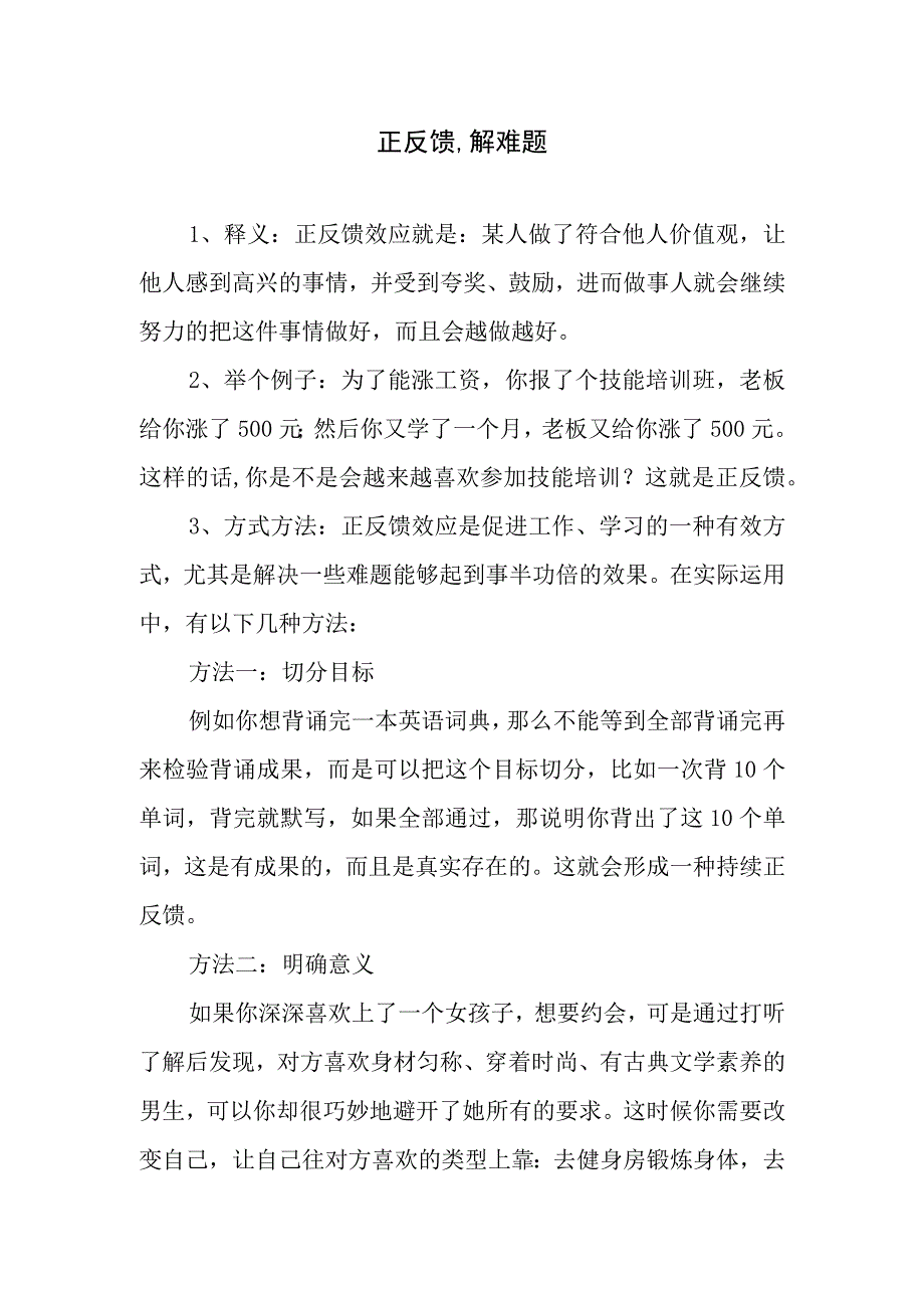 正反馈,解难题.docx_第1页