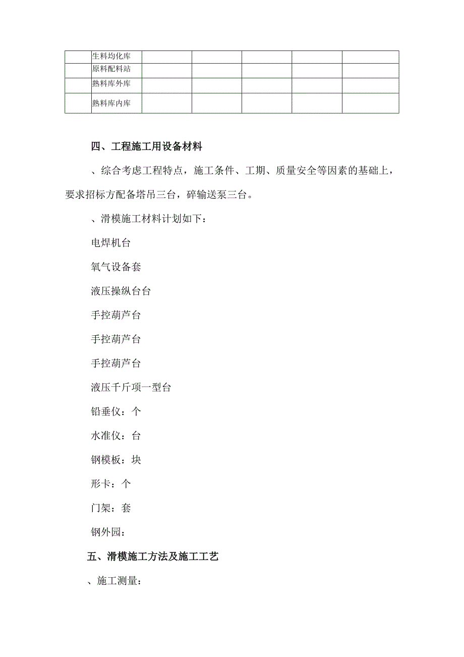 某水泥厂Ｂ标段工程滑膜施工组织设计方案.docx_第2页