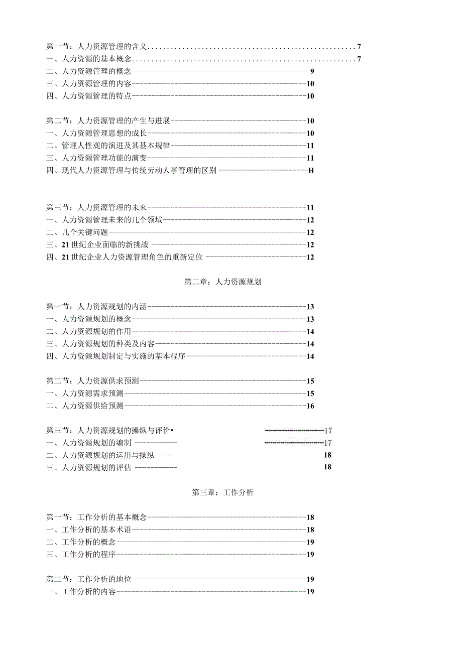 某人力资源管理培训教材.docx_第2页