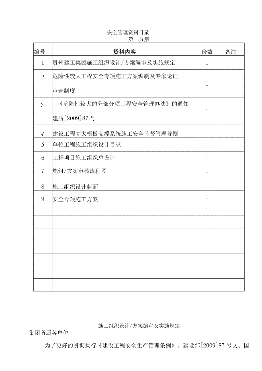 某安置工程施工组织设计及专项方案.docx_第3页