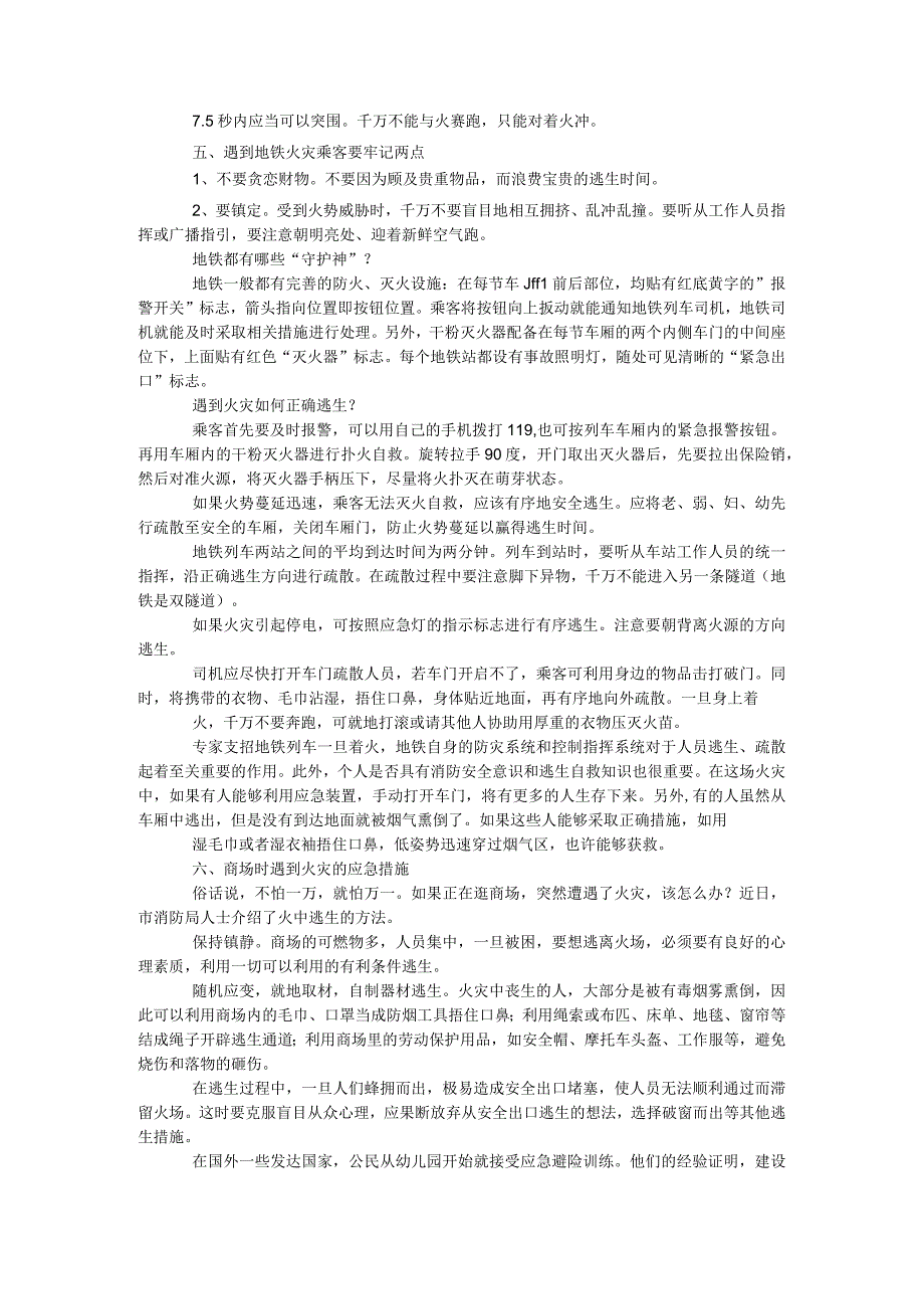 有关火灾的预防及急救措施.docx_第3页