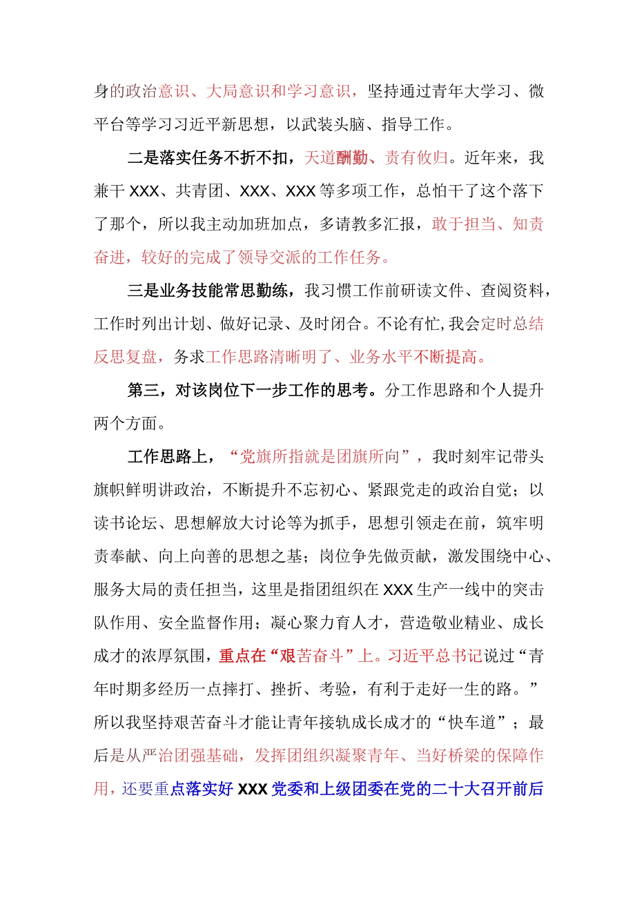 某国有企业上岗竞聘演讲材料模板.docx_第2页