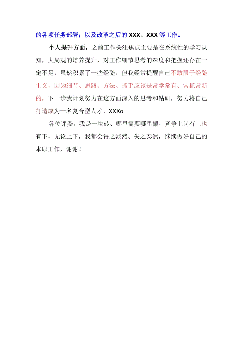 某国有企业上岗竞聘演讲材料模板.docx_第3页