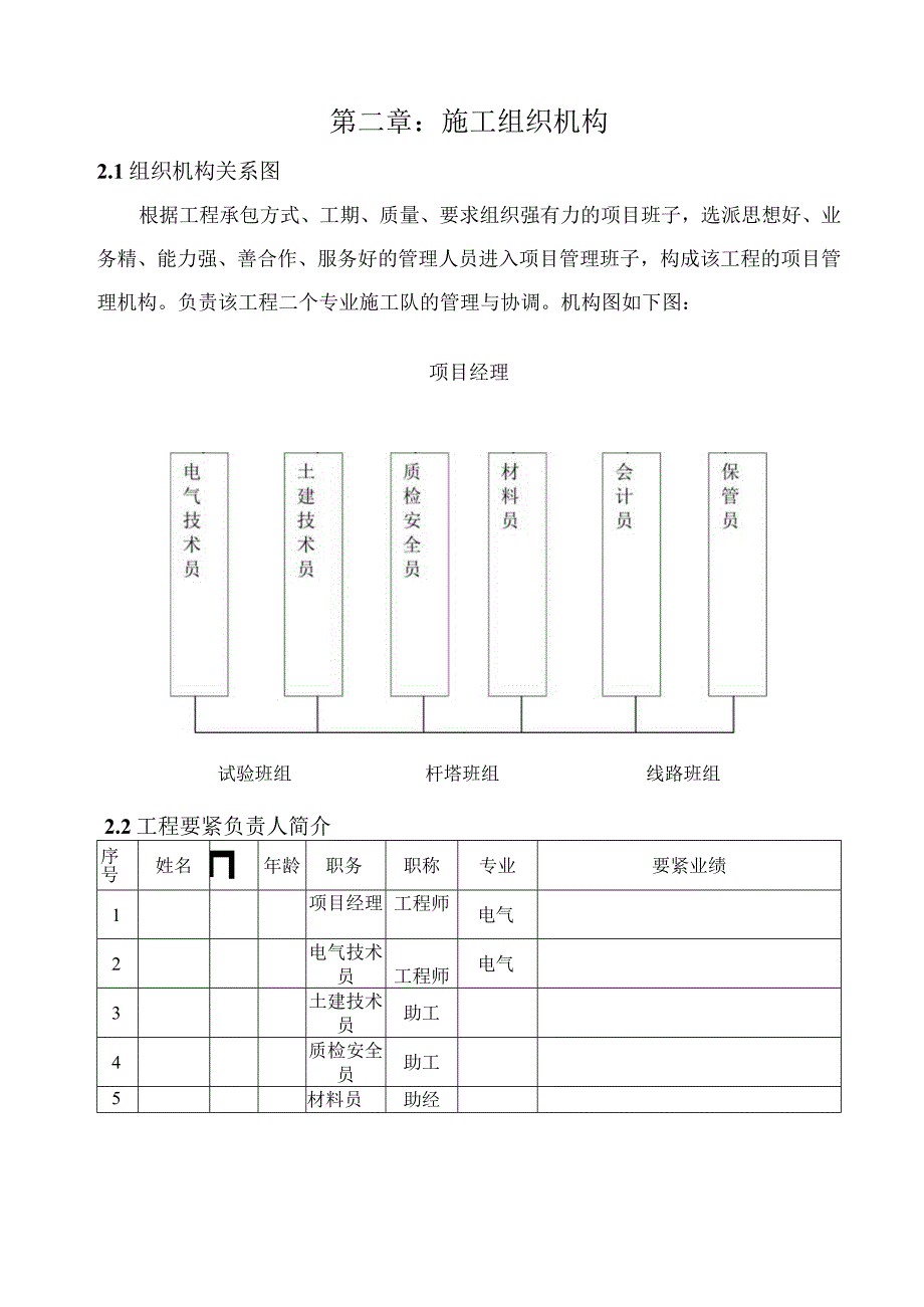 某市区10KV电网工程施工组织设计(改造)(DOC62页).docx_第3页