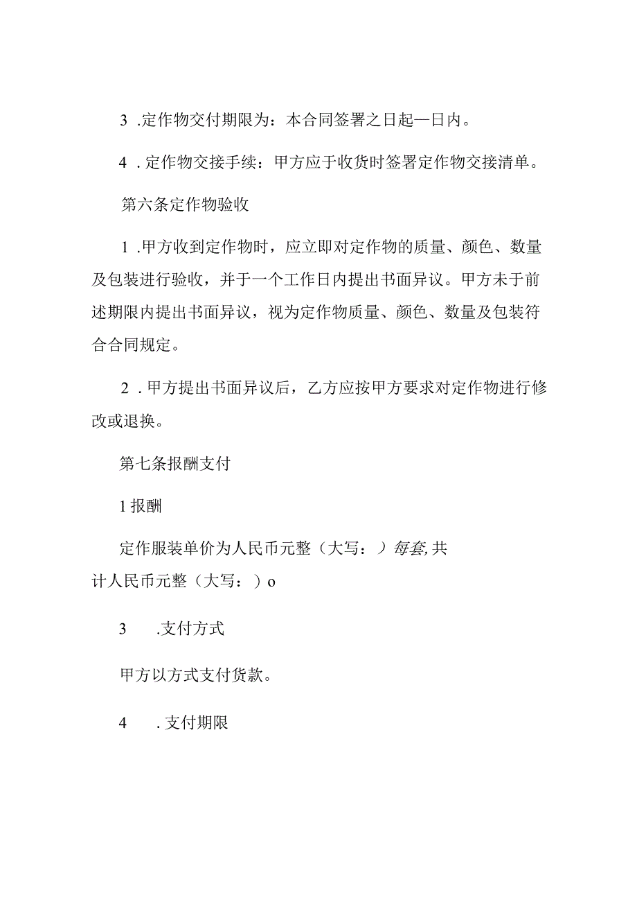 服装定作合同通用样书.docx_第3页