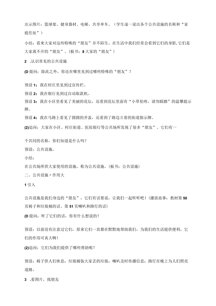 核心素养目标道德与法治三下第8课大家的朋友第1课时(教案).docx_第2页