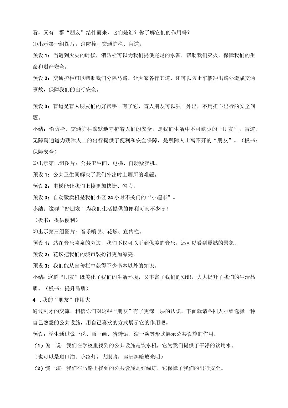 核心素养目标道德与法治三下第8课大家的朋友第1课时(教案).docx_第3页