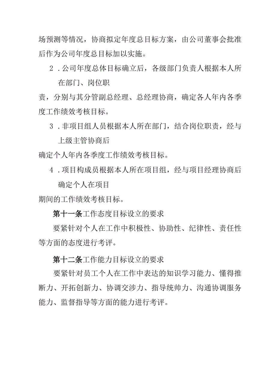 某公司绩效考核体系实施细则.docx_第3页