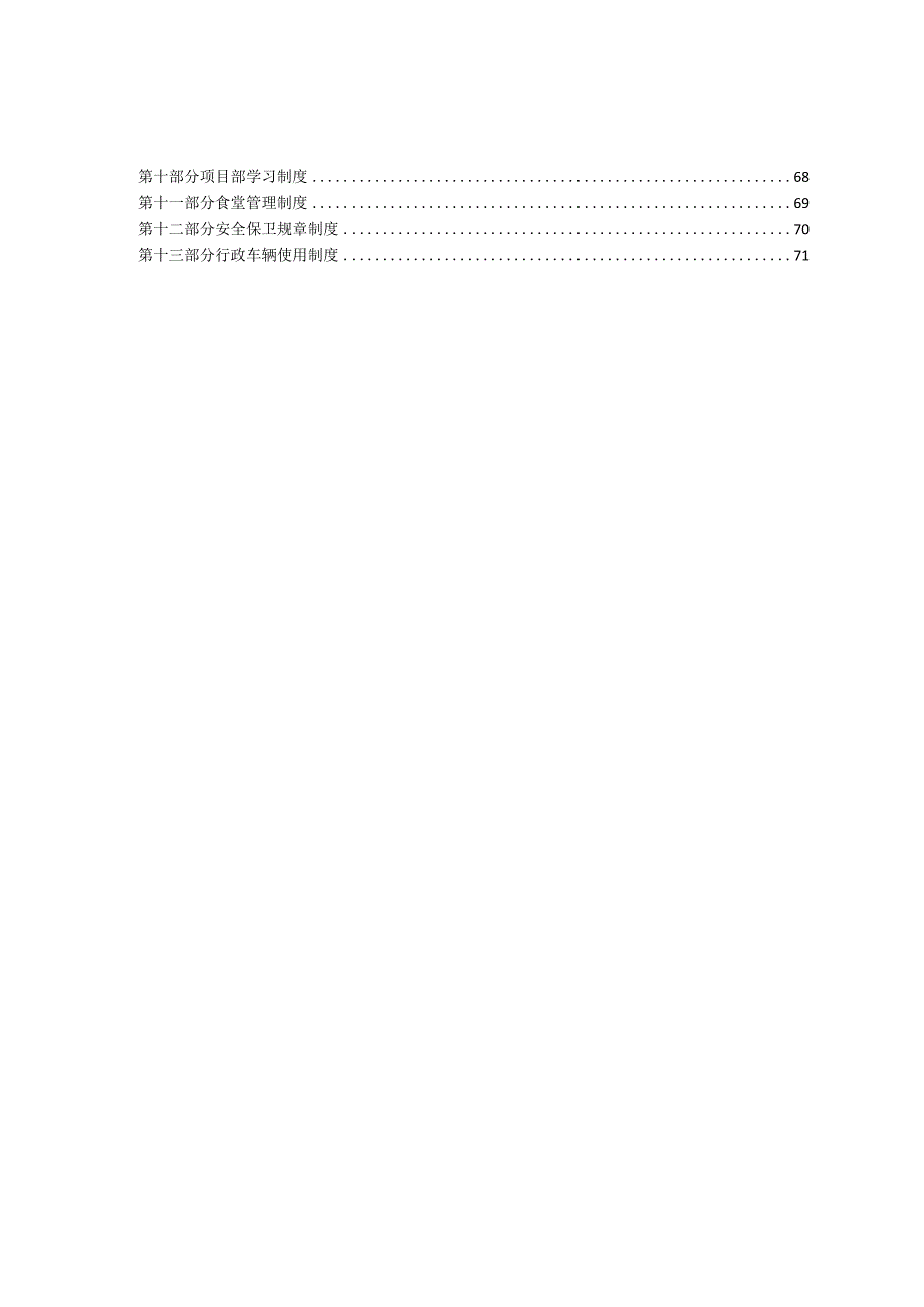 某机械化工程项目管理制度范本.docx_第2页