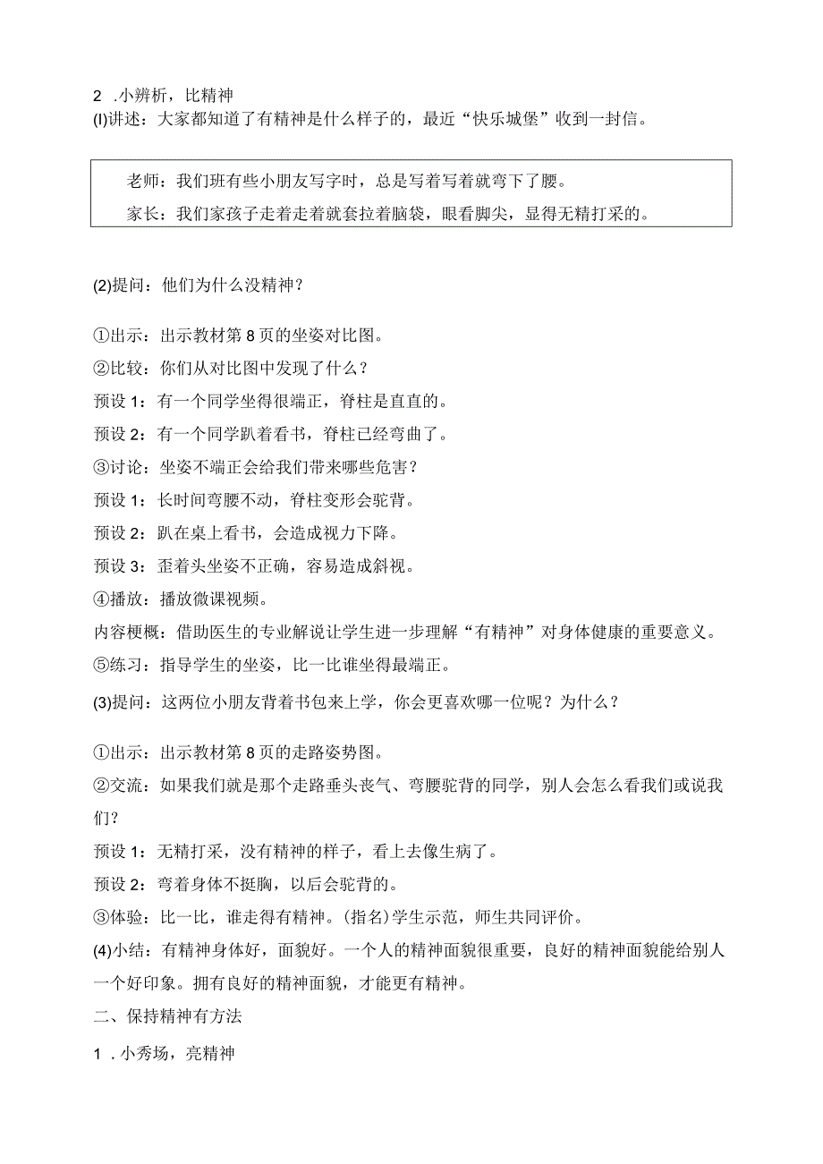 核心素养目标道德与法治一下第2课我们有精神第2课时(教案).docx_第2页