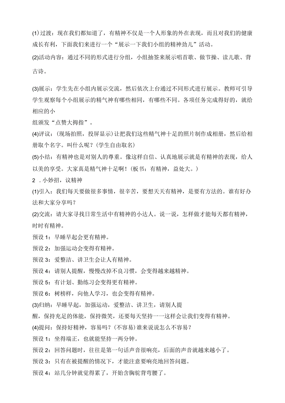 核心素养目标道德与法治一下第2课我们有精神第2课时(教案).docx_第3页