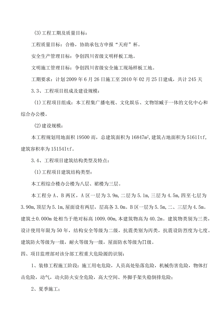 某大厦装饰装修工程监理实施细则.docx_第2页