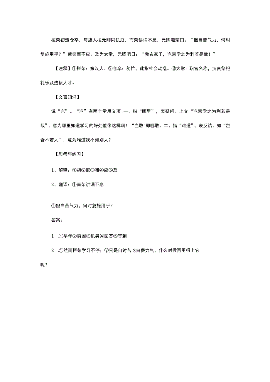 桓荣勤学不倦阅读答案.docx_第1页