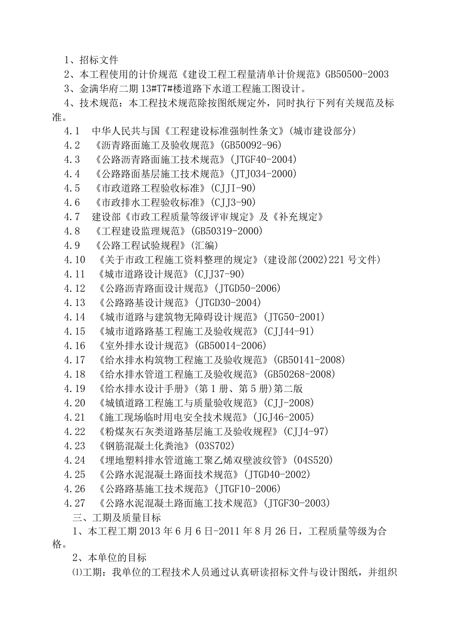 某楼道路下水道工程施工组织设计.docx_第3页