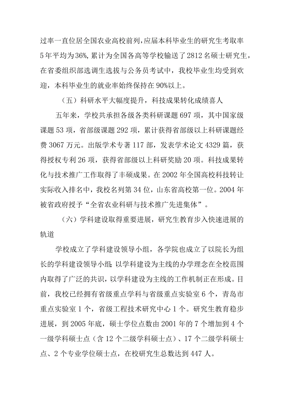 某学院的发展战略规划.docx_第3页