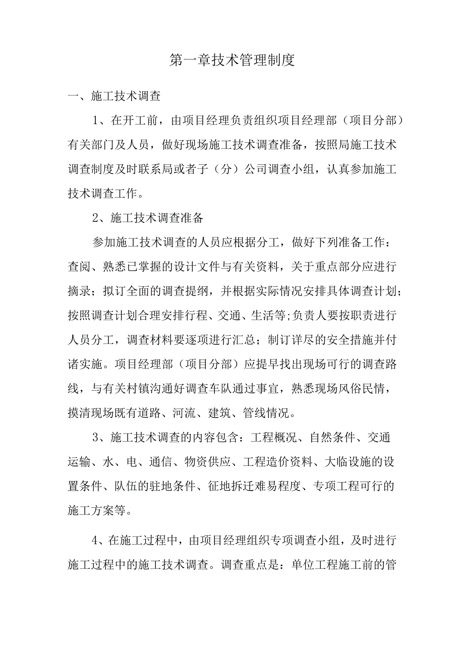 某工程部技术管理制度汇编.docx_第2页