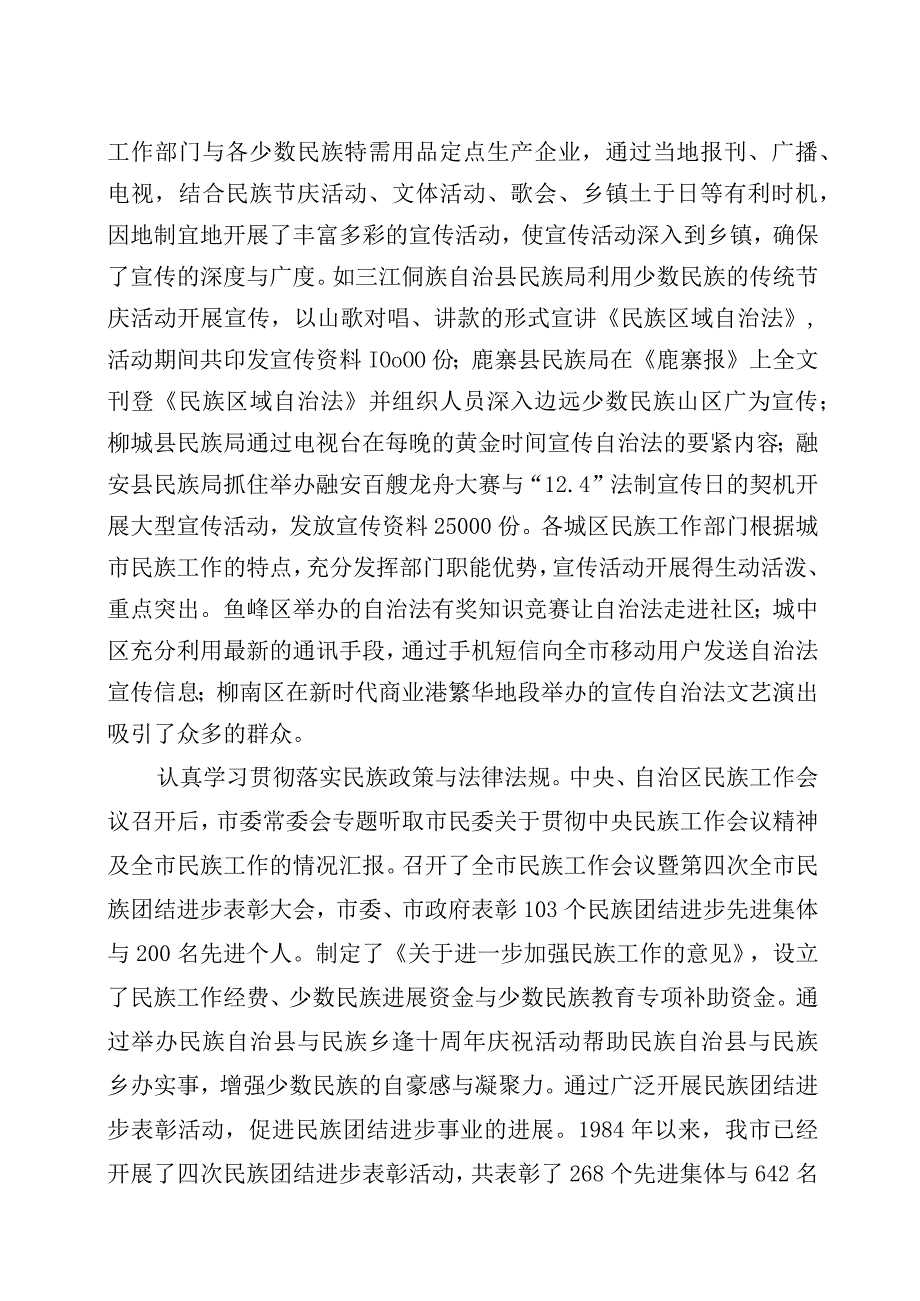 柳州市民委XX年至XX年工作总结.docx_第2页