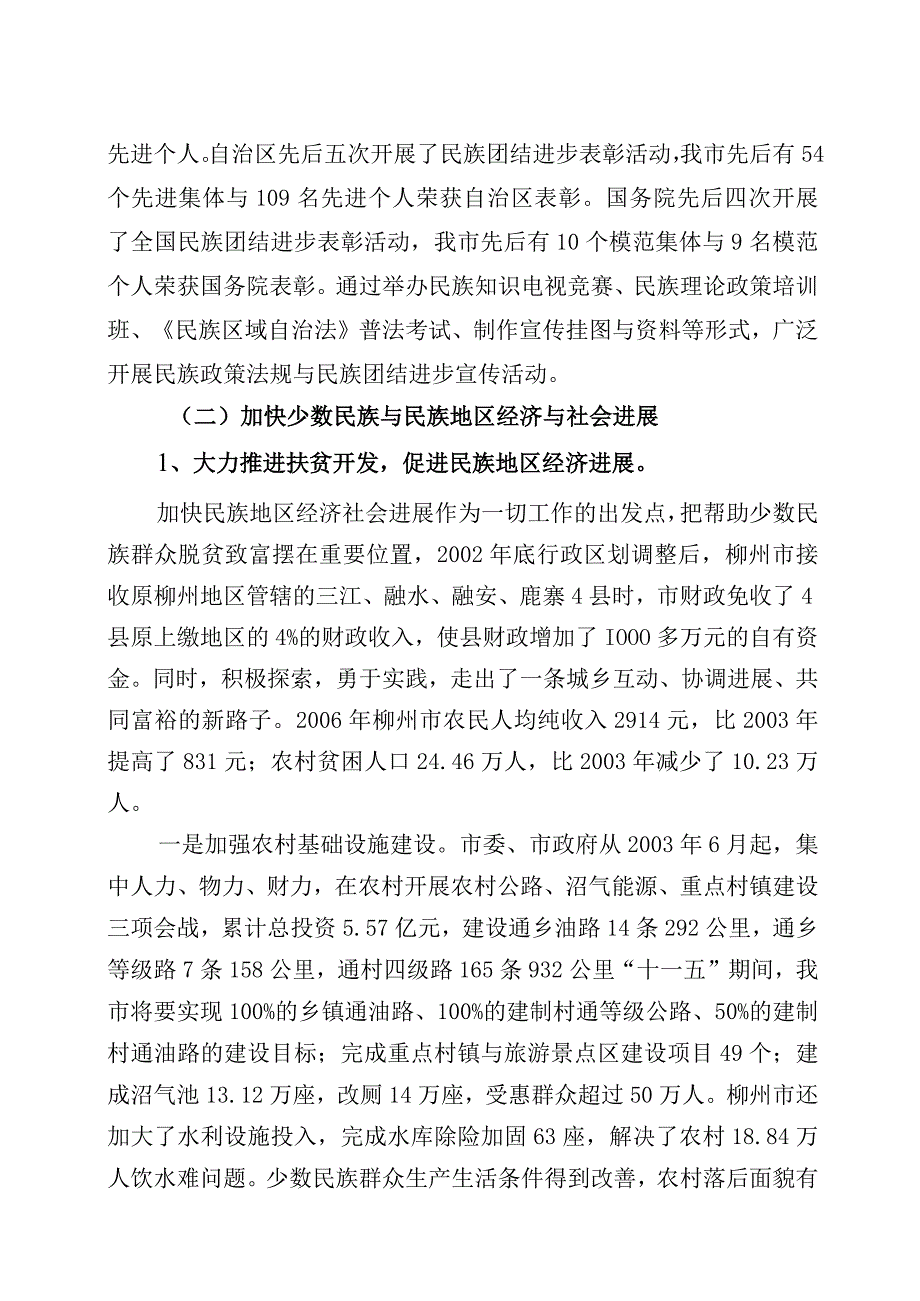 柳州市民委XX年至XX年工作总结.docx_第3页