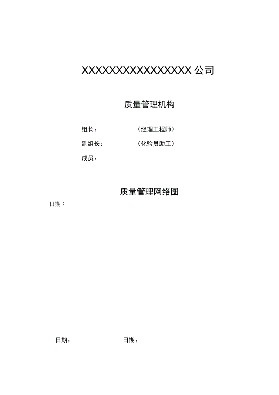 某公司质量管理体系作业文件汇编.docx_第3页