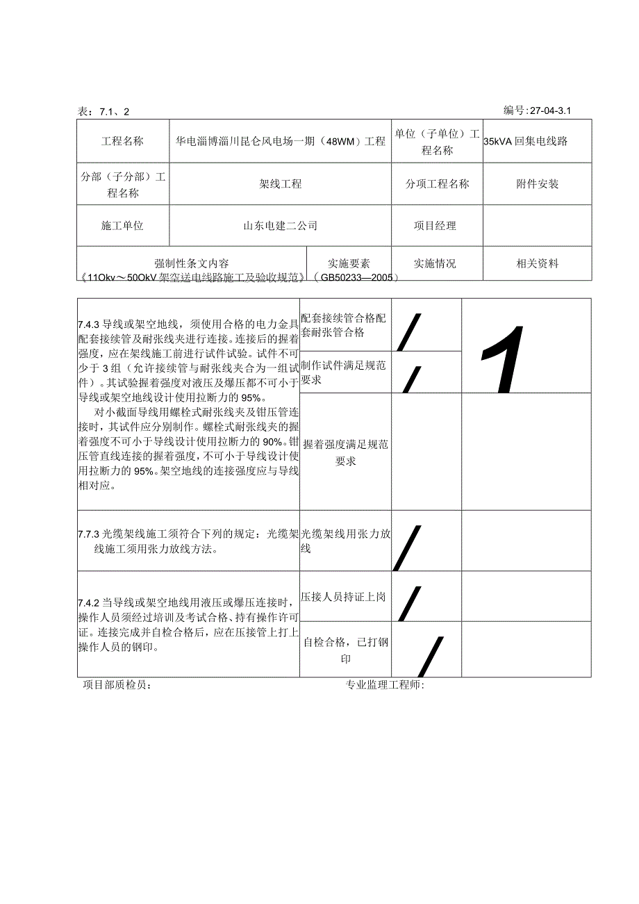 架线工程开工前强制性条文执行记录表.docx_第2页