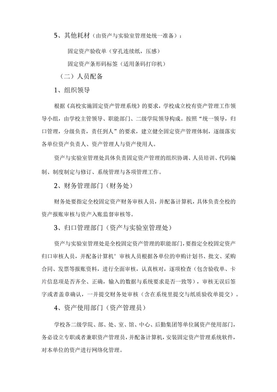 某学院固定资产管理系统实施方案.docx_第3页