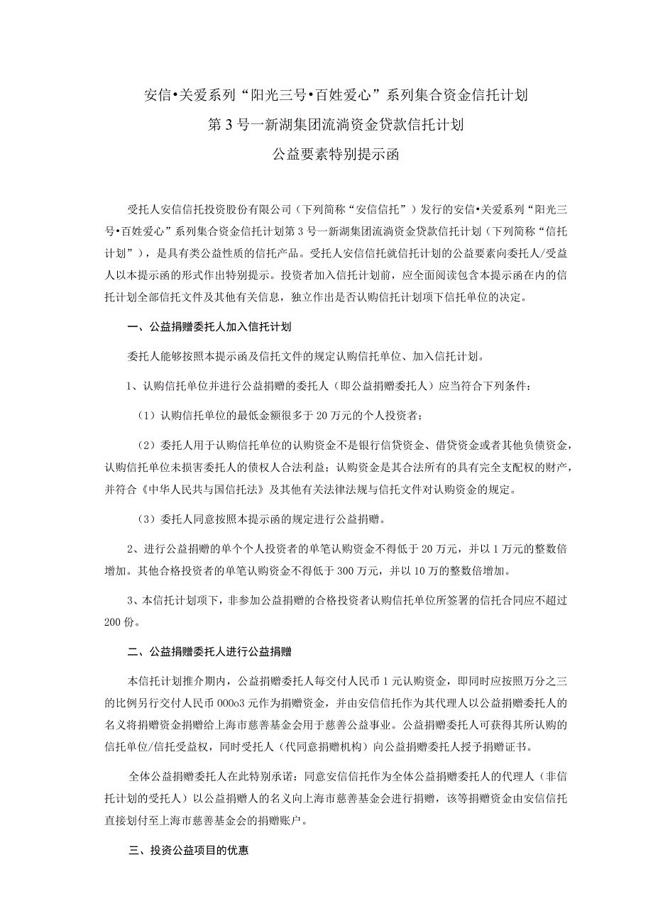 某集团流动资金贷款项目管理及信托计划合同方案.docx_第3页